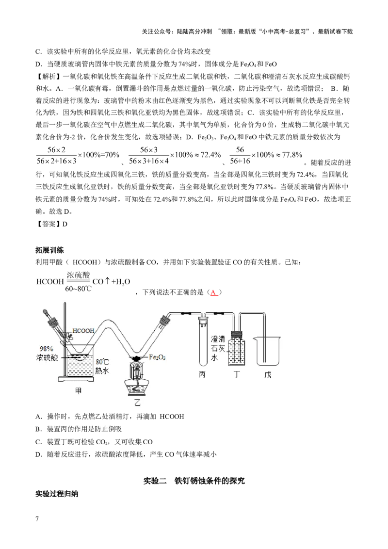 第八单元金属和金属材料第1讲-大单元复习2024年中考化学一轮复习必考知识梳理与考法点拨（人教版）（教师版）_02中考总复习（2026版更新中）_05-化学-中考总复习_一轮复习资料