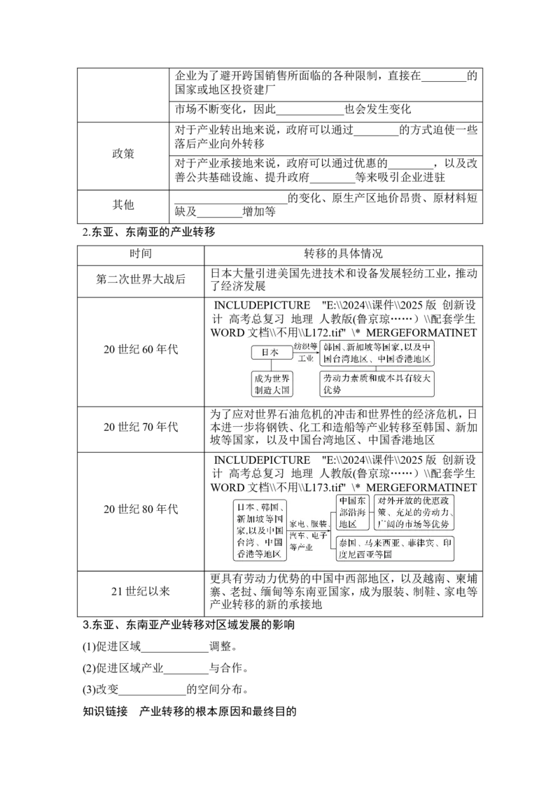 2025届高中地理一轮复习讲义：第三部分区域发展第十七单元区际联系与区域协调发展第70课时　产业转移（学生版）_9.2025地理总复习_2025年新高考资料_一轮复习