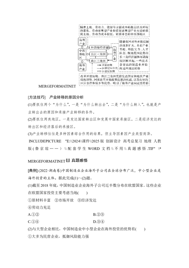2025届高中地理一轮复习讲义：第三部分区域发展第十七单元区际联系与区域协调发展第70课时　产业转移（学生版）_9.2025地理总复习_2025年新高考资料_一轮复习