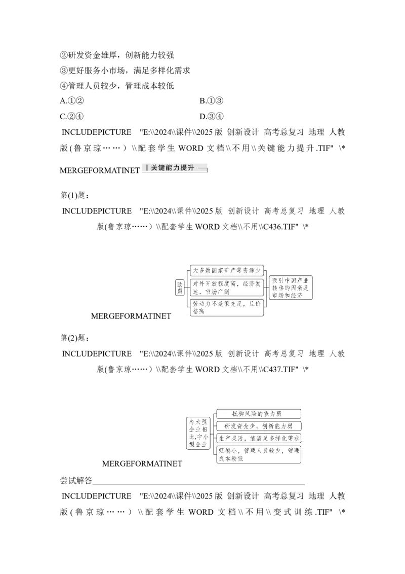 2025届高中地理一轮复习讲义：第三部分区域发展第十七单元区际联系与区域协调发展第70课时　产业转移（学生版）_9.2025地理总复习_2025年新高考资料_一轮复习