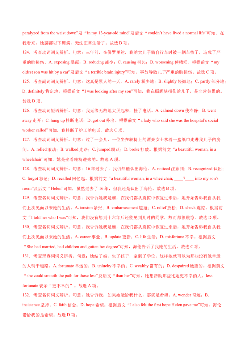 专题16完形填空之句间+语篇层次题3大技巧解密(分层练）（解析版）-高频考点解密2024年_3.2025英语总复习_2024年新高考资料_2.2024二轮复习