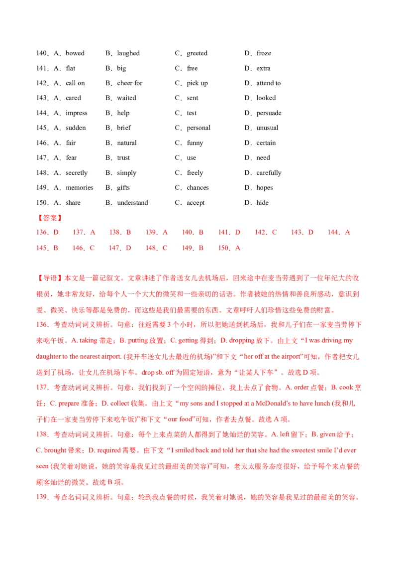 专题16完形填空之句间+语篇层次题3大技巧解密(分层练）（解析版）-高频考点解密2024年_3.2025英语总复习_2024年新高考资料_2.2024二轮复习