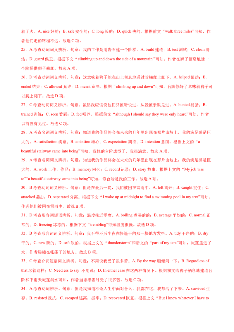 专题16完形填空之句间+语篇层次题3大技巧解密(分层练）（解析版）-高频考点解密2024年_3.2025英语总复习_2024年新高考资料_2.2024二轮复习