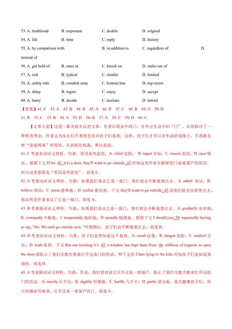 专题16完形填空之句间+语篇层次题3大技巧解密(分层练）（解析版）-高频考点解密2024年_3.2025英语总复习_2024年新高考资料_2.2024二轮复习