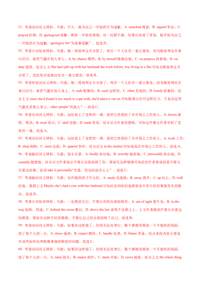 专题16完形填空之句间+语篇层次题3大技巧解密(分层练）（解析版）-高频考点解密2024年_3.2025英语总复习_2024年新高考资料_2.2024二轮复习