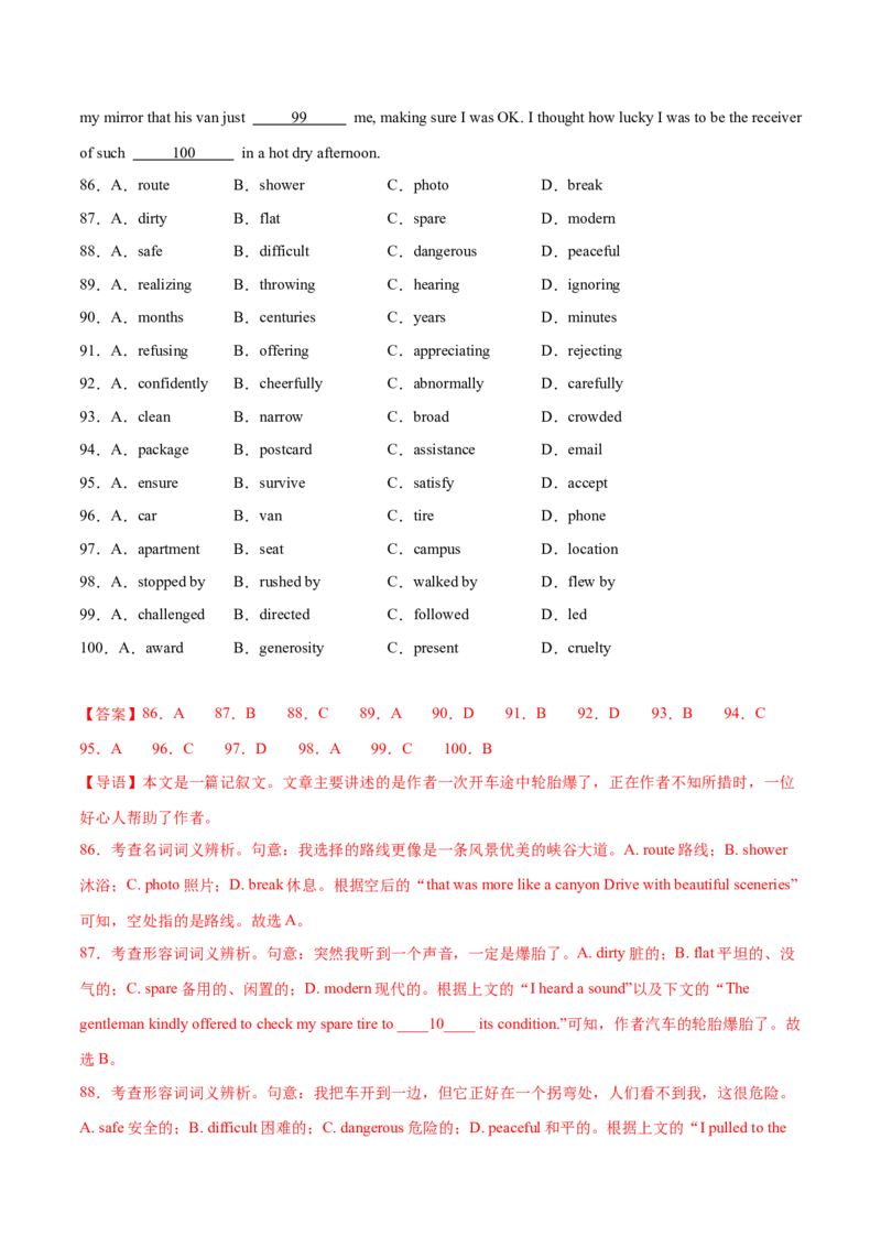 专题16完形填空之句间+语篇层次题3大技巧解密(分层练）（解析版）-高频考点解密2024年_3.2025英语总复习_2024年新高考资料_2.2024二轮复习