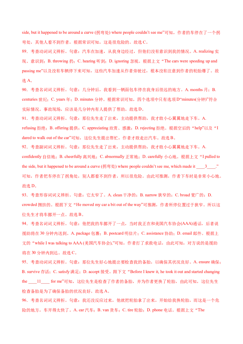 专题16完形填空之句间+语篇层次题3大技巧解密(分层练）（解析版）-高频考点解密2024年_3.2025英语总复习_2024年新高考资料_2.2024二轮复习