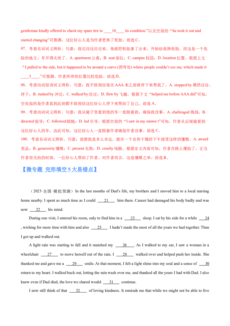 专题16完形填空之句间+语篇层次题3大技巧解密(分层练）（解析版）-高频考点解密2024年_3.2025英语总复习_2024年新高考资料_2.2024二轮复习