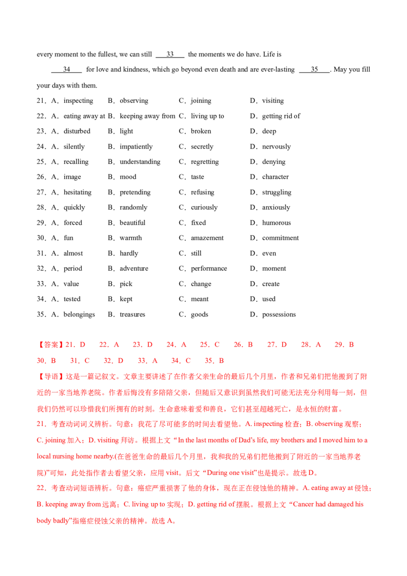 专题16完形填空之句间+语篇层次题3大技巧解密(分层练）（解析版）-高频考点解密2024年_3.2025英语总复习_2024年新高考资料_2.2024二轮复习