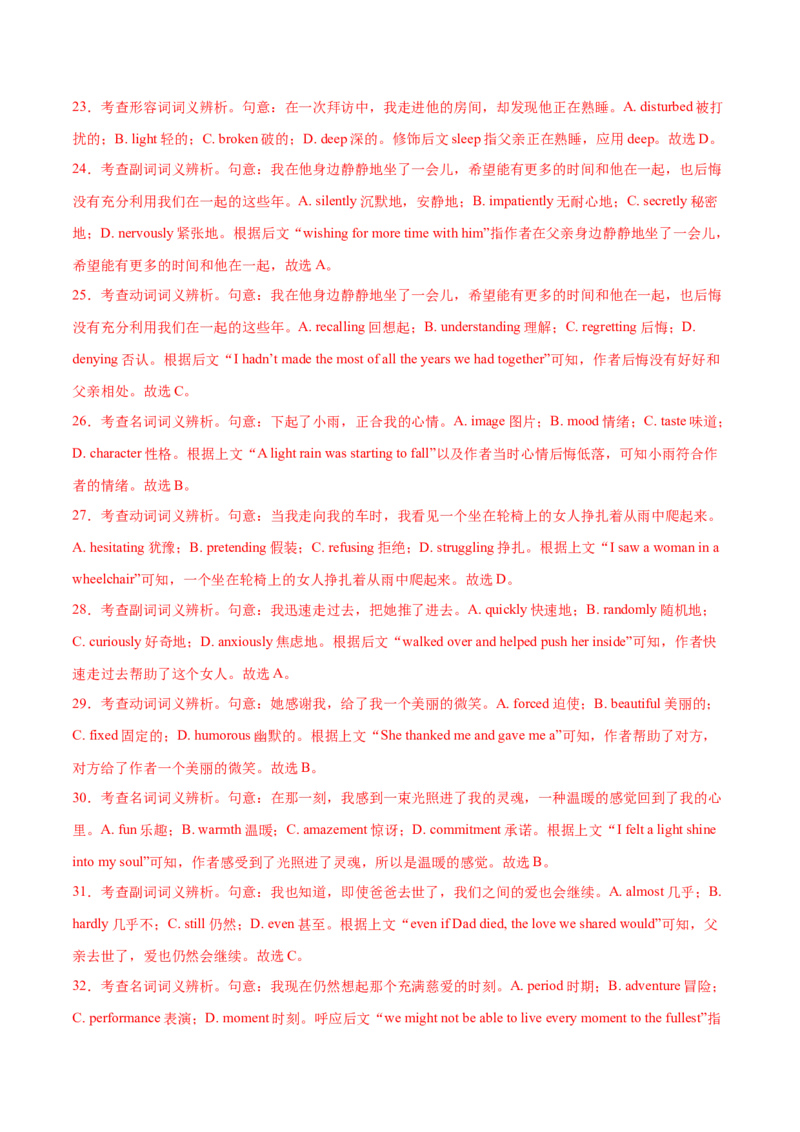 专题16完形填空之句间+语篇层次题3大技巧解密(分层练）（解析版）-高频考点解密2024年_3.2025英语总复习_2024年新高考资料_2.2024二轮复习