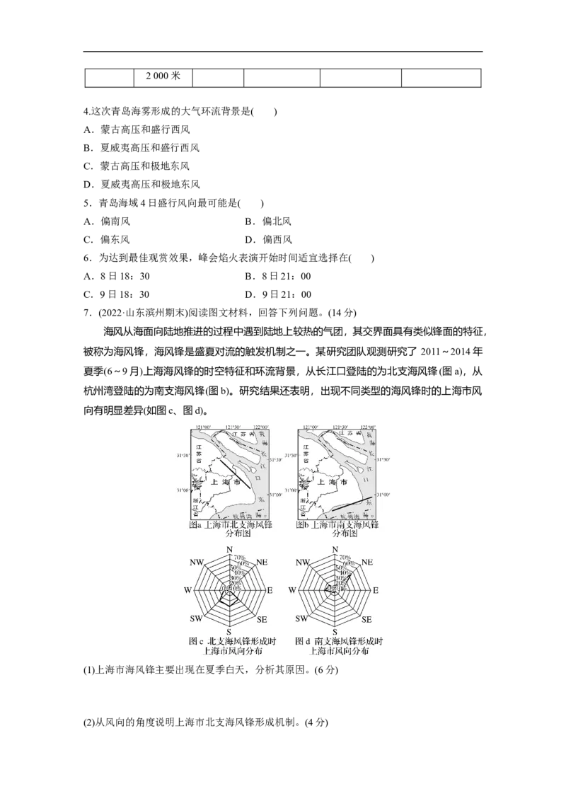 专题2综合提升练2_9.2025地理总复习_赠品通用版（老高考）复习资料_二轮复习_2023年高考地理二轮复习讲义+课件（全国版）_2023年高考地理二轮复习讲义（全国版）_学生版