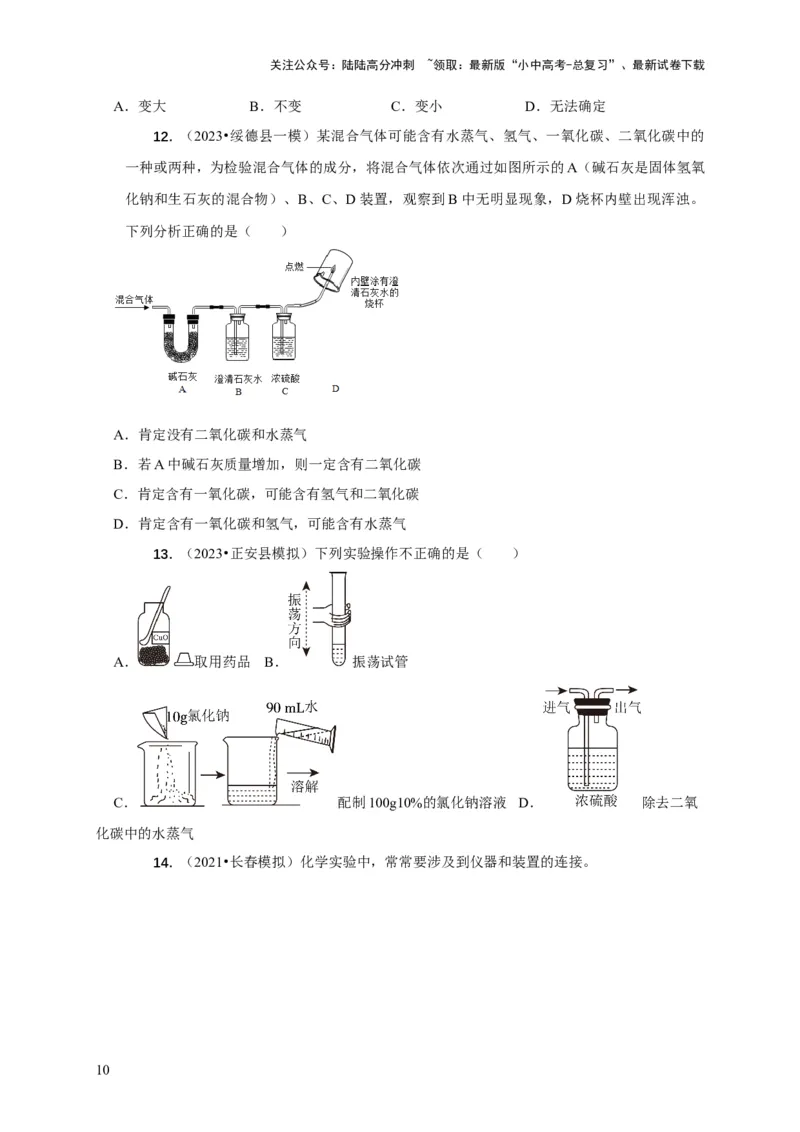 精练08常见气体的制备、检验与净化（原卷版）_02中考总复习（2026版更新中）_05-化学-中考总复习_2024年中考复习资料_二轮复习资料_2024年中考化学二轮题型突破限时精练