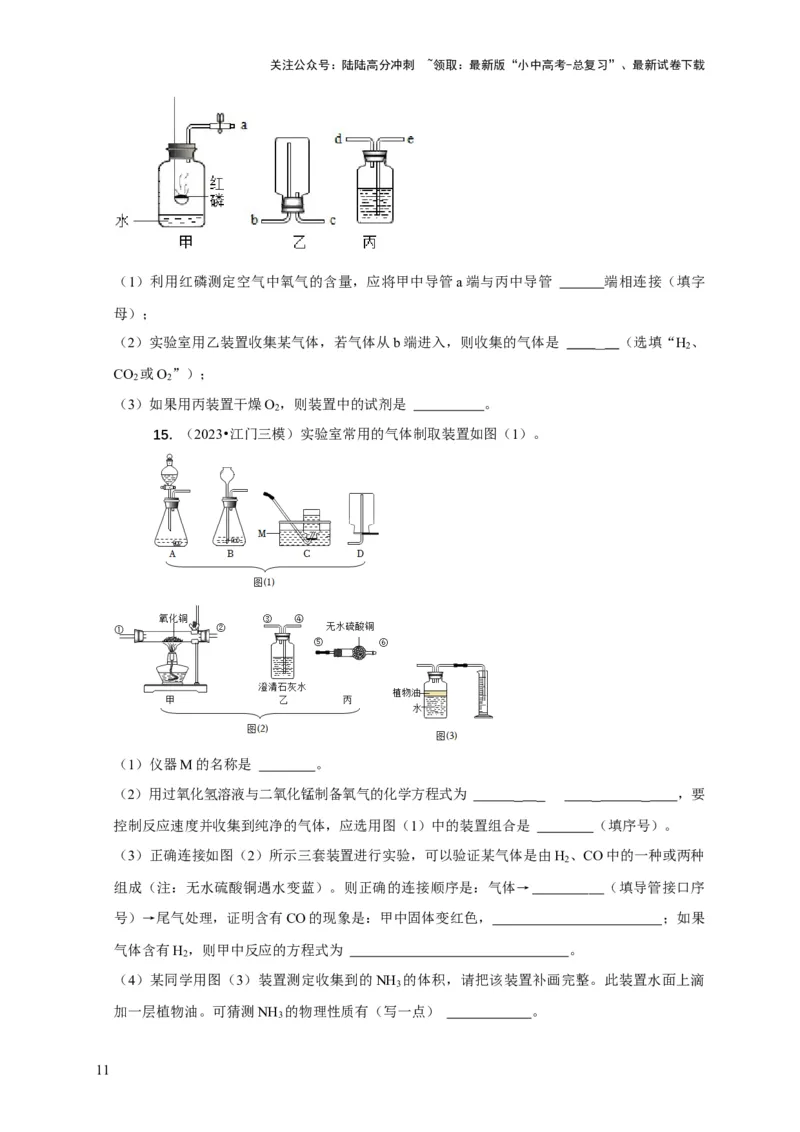 精练08常见气体的制备、检验与净化（原卷版）_02中考总复习（2026版更新中）_05-化学-中考总复习_2024年中考复习资料_二轮复习资料_2024年中考化学二轮题型突破限时精练