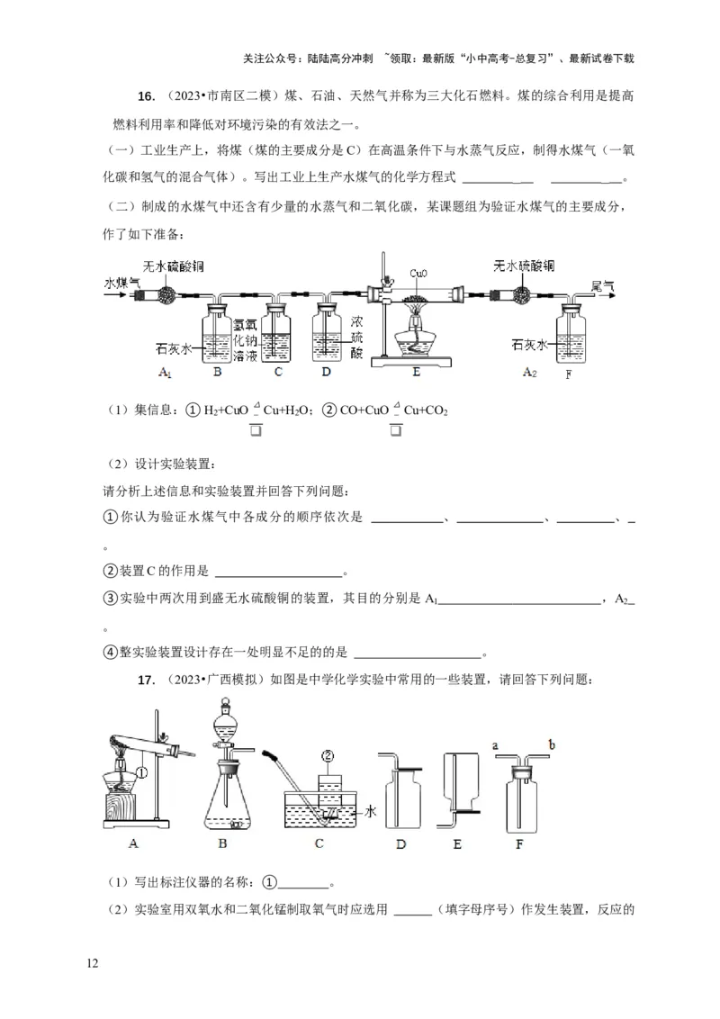精练08常见气体的制备、检验与净化（原卷版）_02中考总复习（2026版更新中）_05-化学-中考总复习_2024年中考复习资料_二轮复习资料_2024年中考化学二轮题型突破限时精练