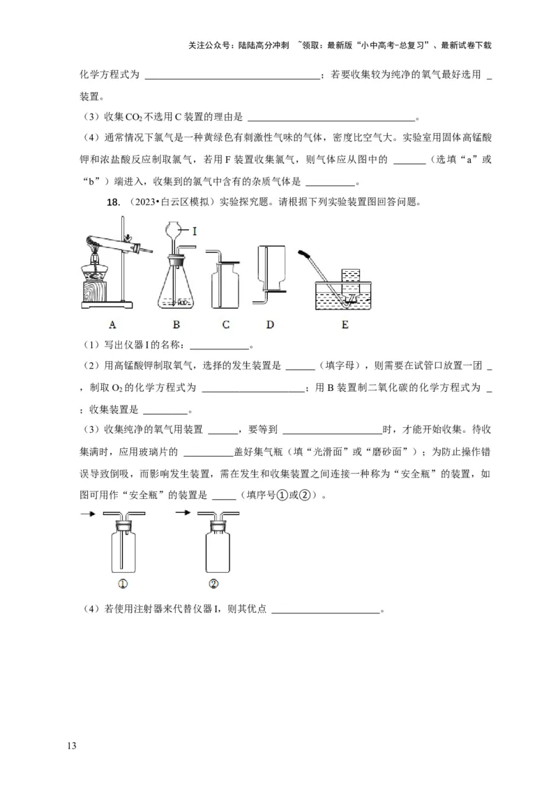 精练08常见气体的制备、检验与净化（原卷版）_02中考总复习（2026版更新中）_05-化学-中考总复习_2024年中考复习资料_二轮复习资料_2024年中考化学二轮题型突破限时精练