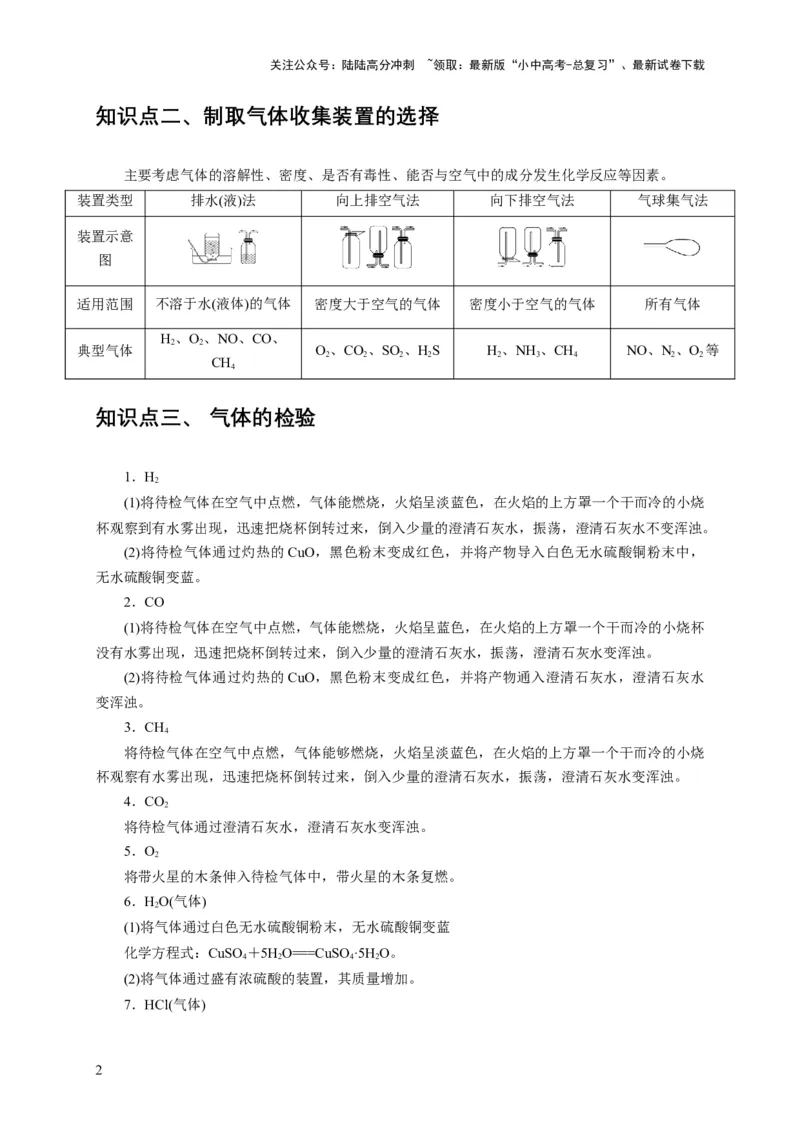 精练08常见气体的制备、检验与净化（原卷版）_02中考总复习（2026版更新中）_05-化学-中考总复习_2024年中考复习资料_二轮复习资料_2024年中考化学二轮题型突破限时精练
