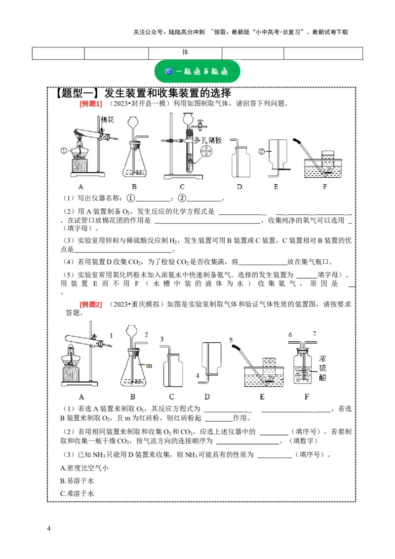 精练08常见气体的制备、检验与净化（原卷版）_02中考总复习（2026版更新中）_05-化学-中考总复习_2024年中考复习资料_二轮复习资料_2024年中考化学二轮题型突破限时精练