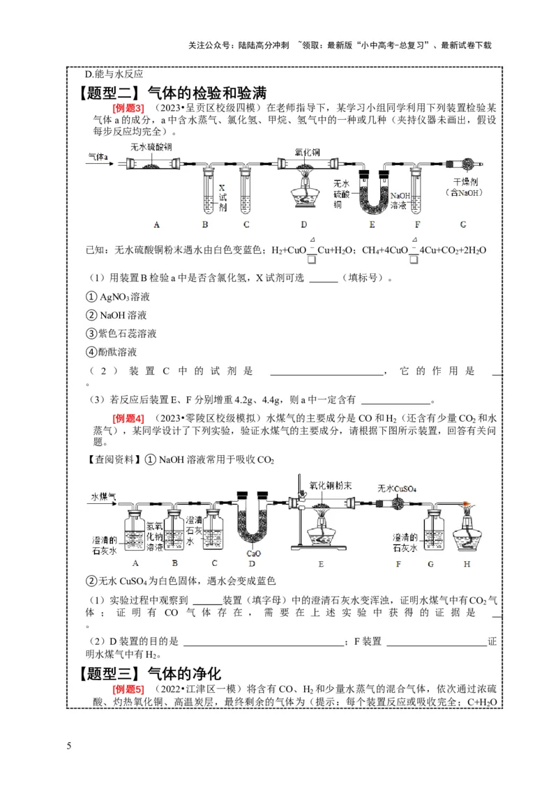 精练08常见气体的制备、检验与净化（原卷版）_02中考总复习（2026版更新中）_05-化学-中考总复习_2024年中考复习资料_二轮复习资料_2024年中考化学二轮题型突破限时精练