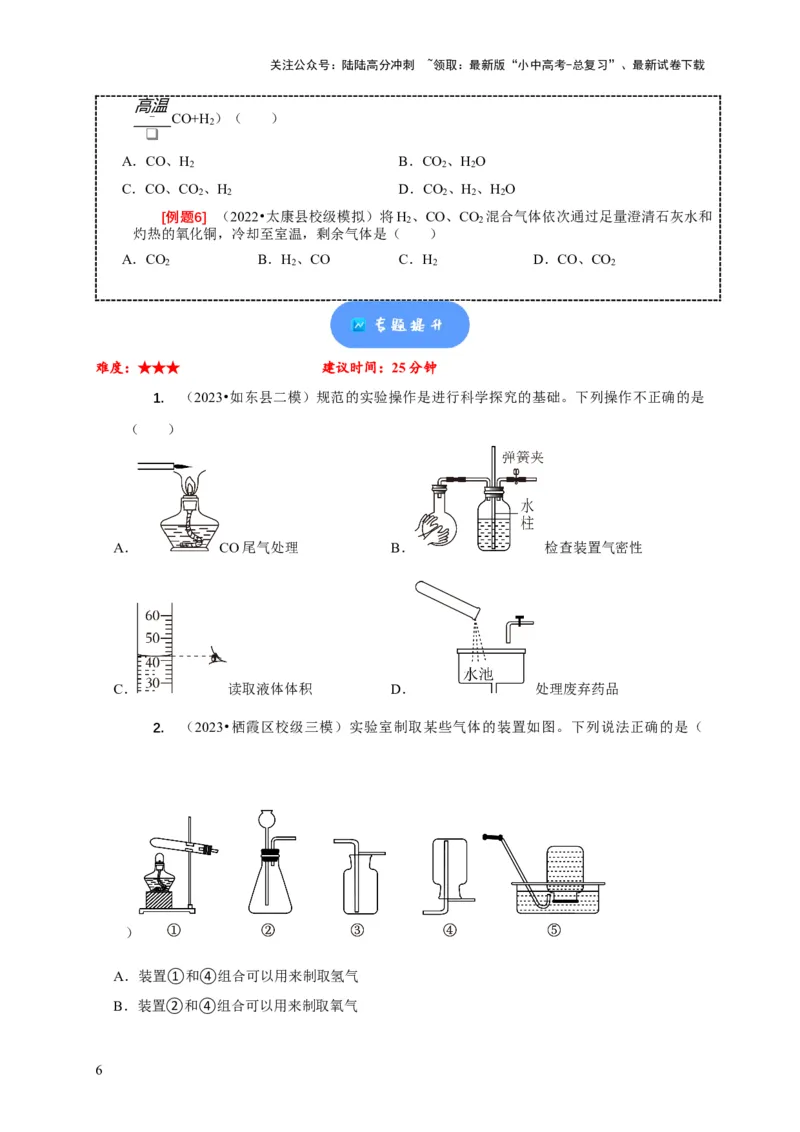 精练08常见气体的制备、检验与净化（原卷版）_02中考总复习（2026版更新中）_05-化学-中考总复习_2024年中考复习资料_二轮复习资料_2024年中考化学二轮题型突破限时精练