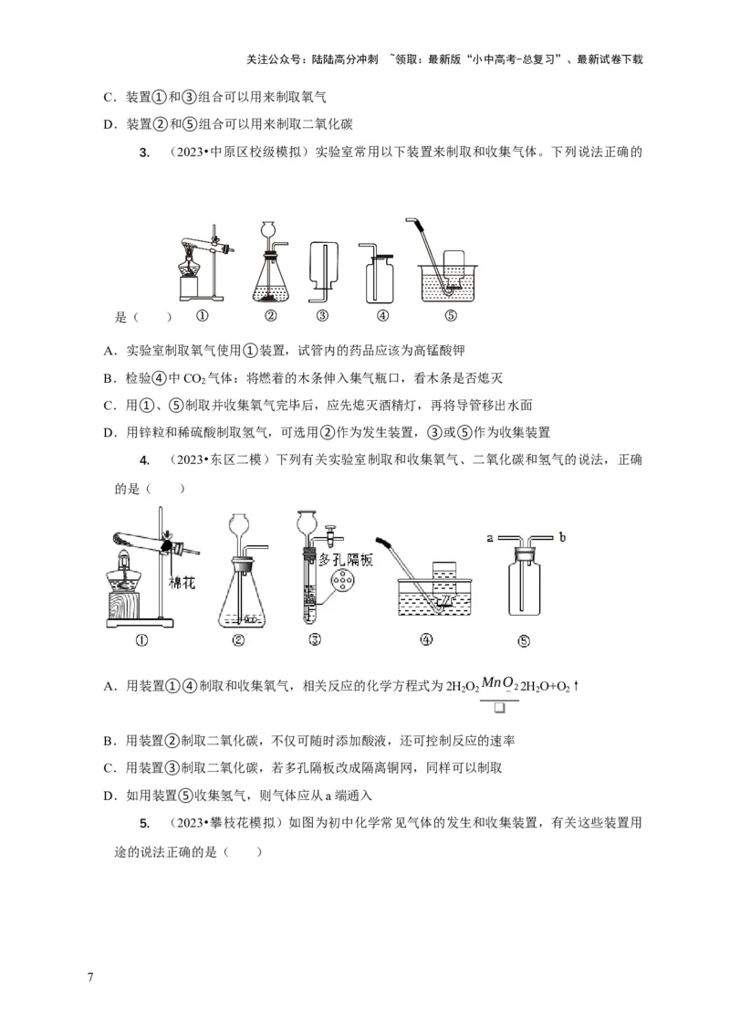 精练08常见气体的制备、检验与净化（原卷版）_02中考总复习（2026版更新中）_05-化学-中考总复习_2024年中考复习资料_二轮复习资料_2024年中考化学二轮题型突破限时精练