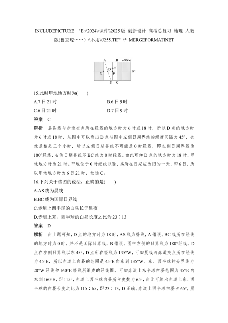 2025届高中地理一轮复习讲义：第一部分自然地理第三单元地球的运动第9课时　时差（教师版）_9.2025地理总复习_2025年新高考资料_一轮复习_2025届高中地理一轮复习课件+讲义（完结）