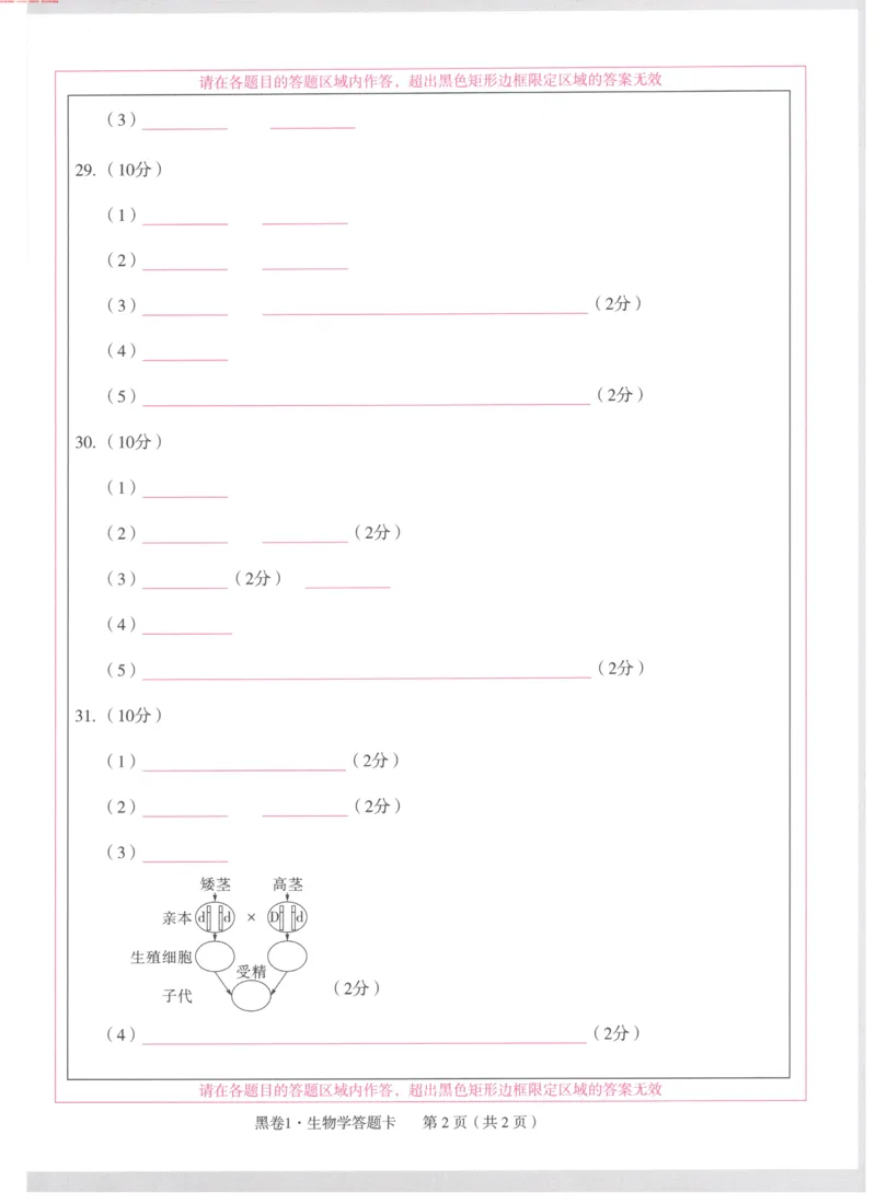生地黑卷1答题卡_初中资料合集_万唯2025万唯中考《黑白卷-地生》多地版本（已更12省）_2025《万唯中考&bull;黑白卷》地生（湖南）