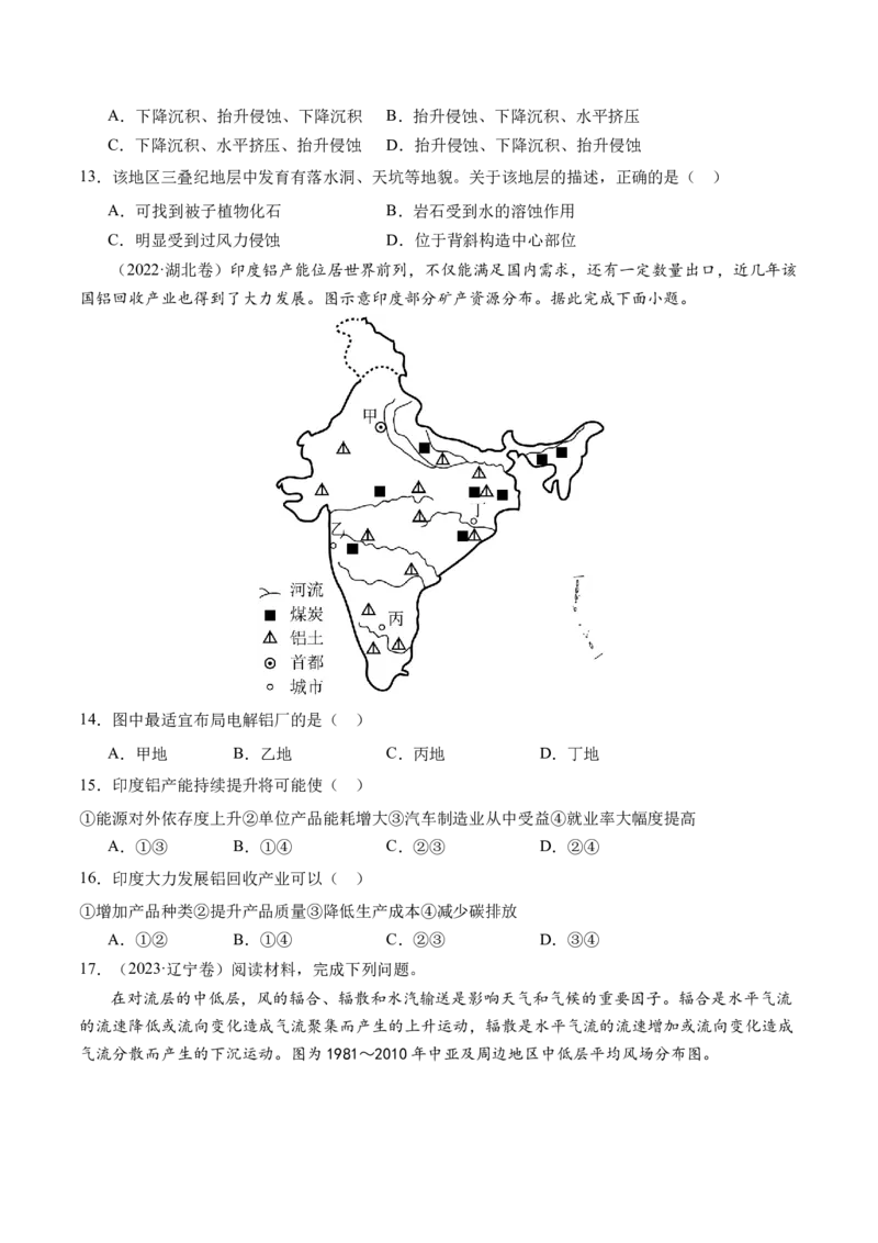 专题1核心素养（练习）（原卷版）_9.2025地理总复习_2024年新高考资料_2.2024二轮复习_2024年高考地理二轮复习讲练测（新教材新高考）_能力