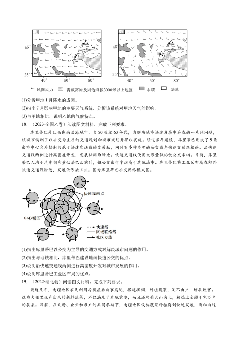 专题1核心素养（练习）（原卷版）_9.2025地理总复习_2024年新高考资料_2.2024二轮复习_2024年高考地理二轮复习讲练测（新教材新高考）_能力