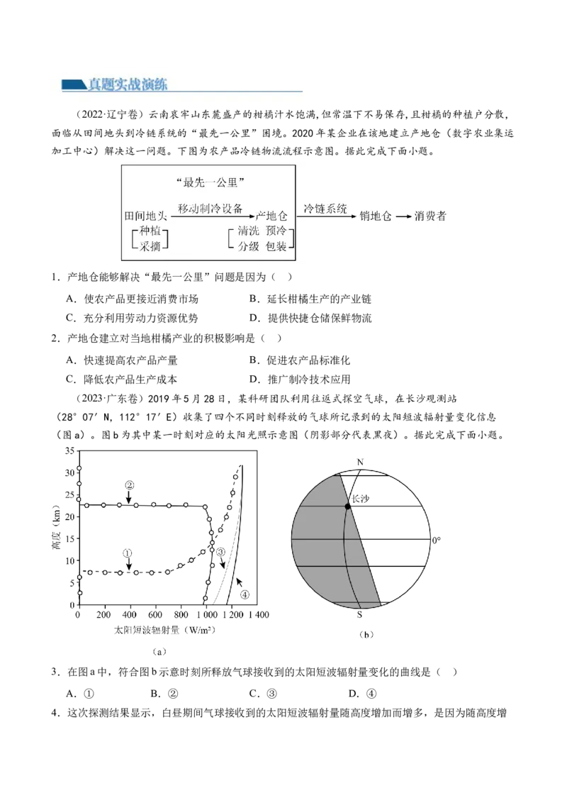 专题1核心素养（练习）（原卷版）_9.2025地理总复习_2024年新高考资料_2.2024二轮复习_2024年高考地理二轮复习讲练测（新教材新高考）_能力