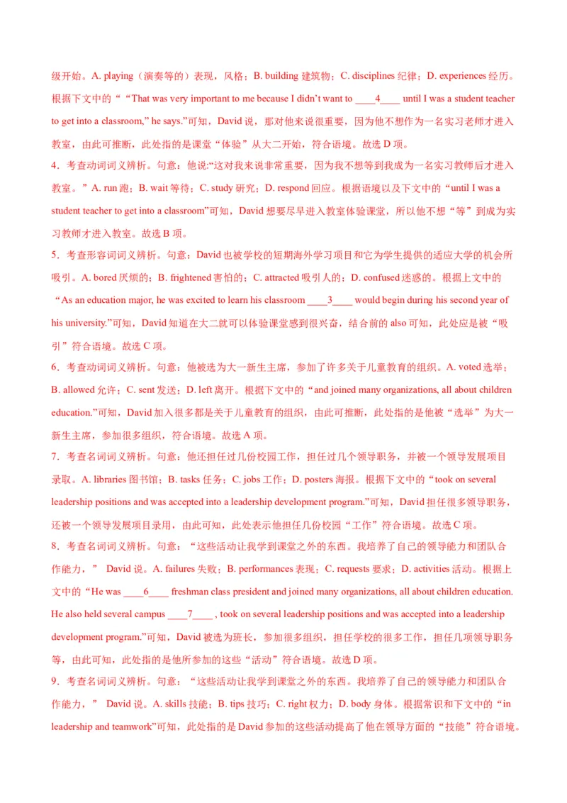 专题13完形填空记叙文特点分析+高分策略（讲义）（解析版）)_3.2025英语总复习_2024年新高考资料_2.2024二轮复习