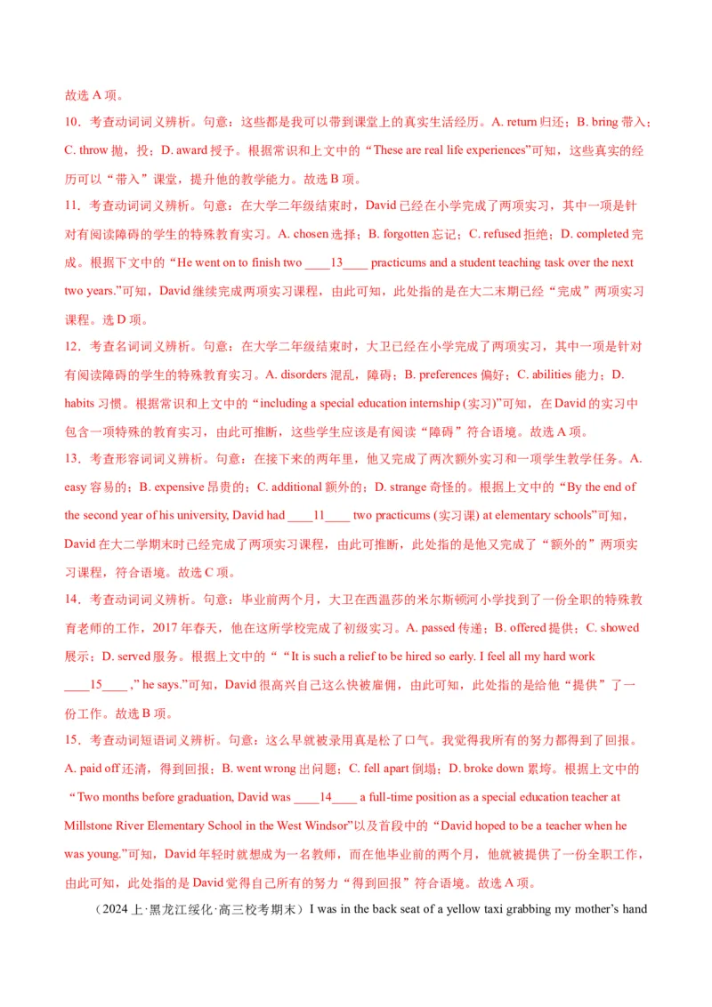 专题13完形填空记叙文特点分析+高分策略（讲义）（解析版）)_3.2025英语总复习_2024年新高考资料_2.2024二轮复习