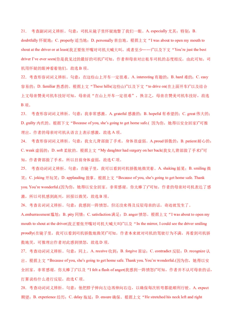 专题13完形填空记叙文特点分析+高分策略（讲义）（解析版）)_3.2025英语总复习_2024年新高考资料_2.2024二轮复习