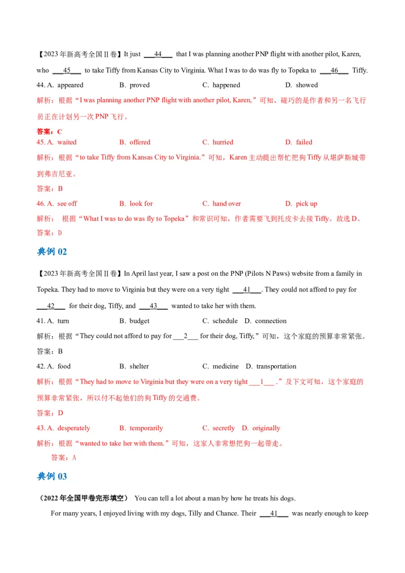 专题13完形填空记叙文特点分析+高分策略（讲义）（解析版）)_3.2025英语总复习_2024年新高考资料_2.2024二轮复习