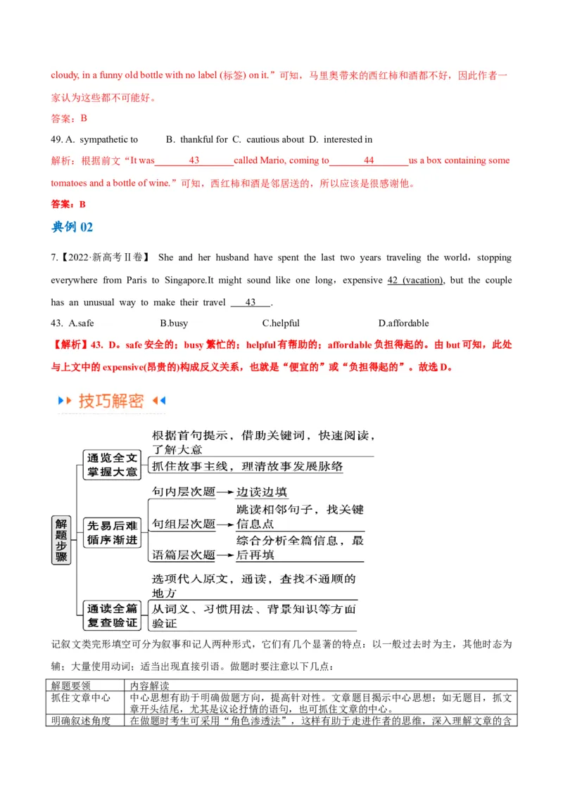 专题13完形填空记叙文特点分析+高分策略（讲义）（解析版）)_3.2025英语总复习_2024年新高考资料_2.2024二轮复习