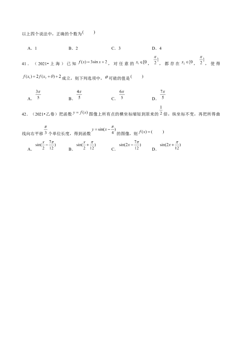 专题08活用三角函数的图象与性质（练习）（原卷版）_2.2025数学总复习_2024年新高考资料_2.2024二轮复习_2024年高考数学二轮复习讲练（新教材新高考）