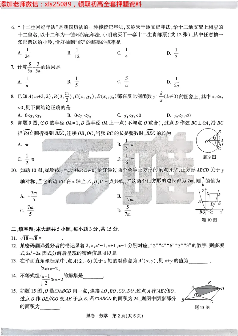 2025广东中考黑卷-数学(1)_初中资料合集_2025《万唯中考&bull;黑白卷》多地方版（更30省）_2025《万唯中考&bull;黑白卷》7科全套（广东）_黑卷七科试卷