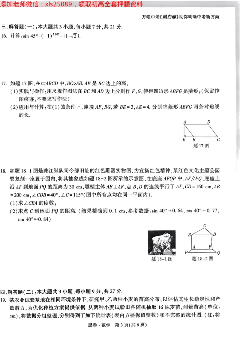 2025广东中考黑卷-数学(1)_初中资料合集_2025《万唯中考&bull;黑白卷》多地方版（更30省）_2025《万唯中考&bull;黑白卷》7科全套（广东）_黑卷七科试卷