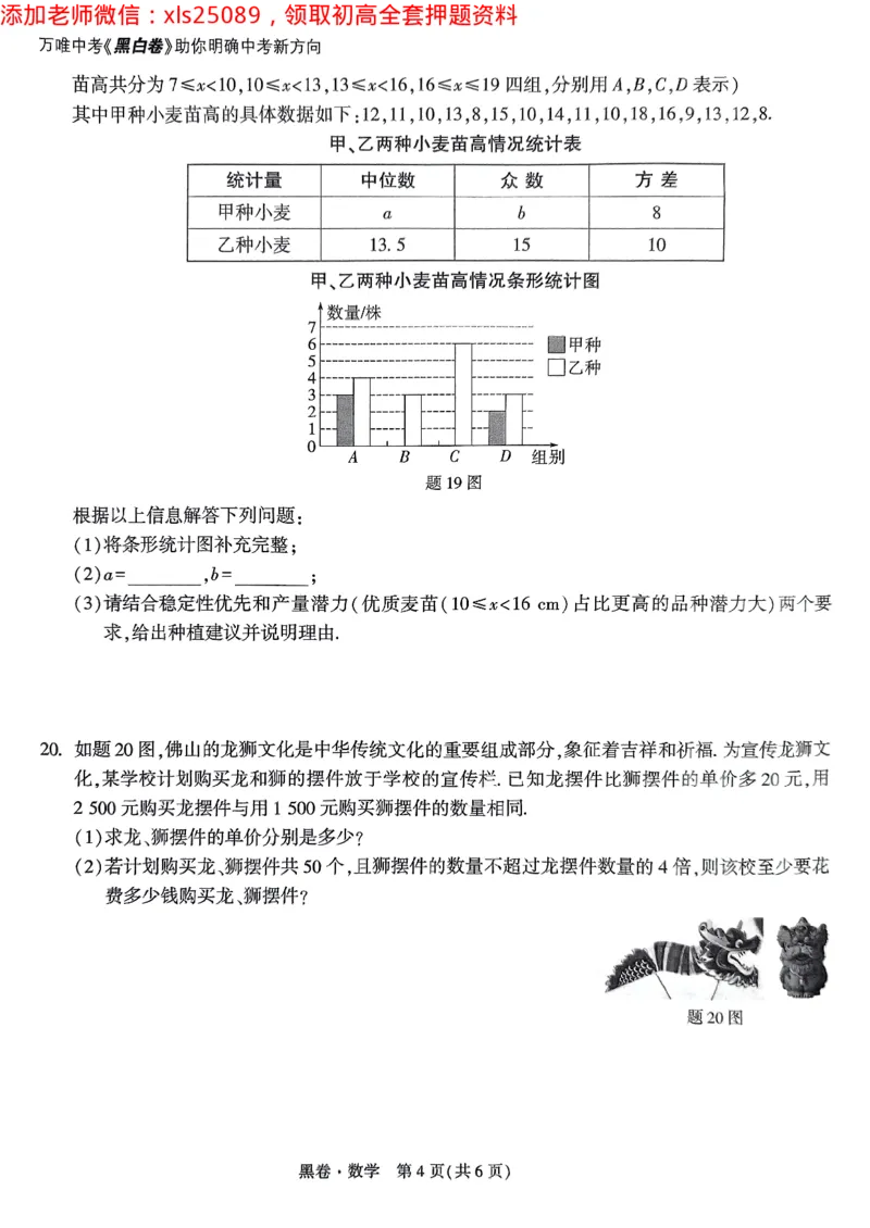 2025广东中考黑卷-数学(1)_初中资料合集_2025《万唯中考&bull;黑白卷》多地方版（更30省）_2025《万唯中考&bull;黑白卷》7科全套（广东）_黑卷七科试卷