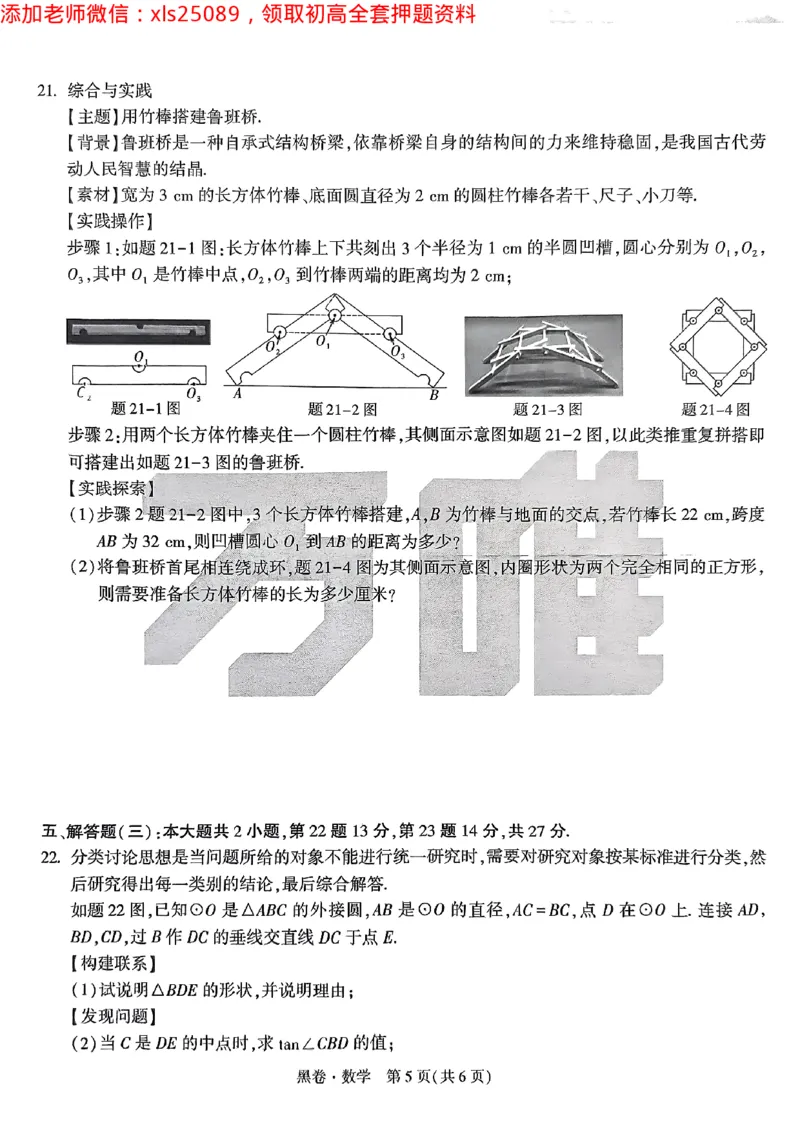 2025广东中考黑卷-数学(1)_初中资料合集_2025《万唯中考&bull;黑白卷》多地方版（更30省）_2025《万唯中考&bull;黑白卷》7科全套（广东）_黑卷七科试卷