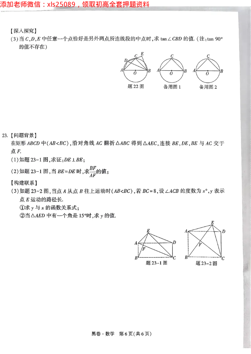 2025广东中考黑卷-数学(1)_初中资料合集_2025《万唯中考&bull;黑白卷》多地方版（更30省）_2025《万唯中考&bull;黑白卷》7科全套（广东）_黑卷七科试卷