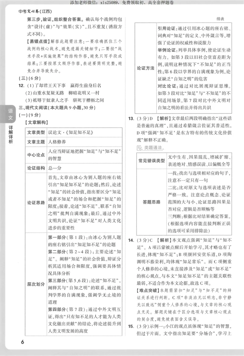 2025《万唯中考&bull;江西定心卷》7科答案_00_初中资料合集_万唯2025版万唯中考《定心卷》全国地方版实时更新（已更11省）_2025万唯中考《定心卷》7科（江西）