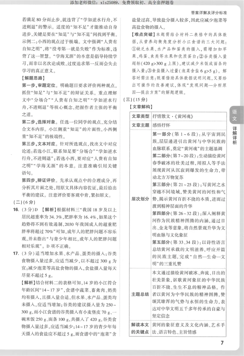 2025《万唯中考&bull;江西定心卷》7科答案_00_初中资料合集_万唯2025版万唯中考《定心卷》全国地方版实时更新（已更11省）_2025万唯中考《定心卷》7科（江西）