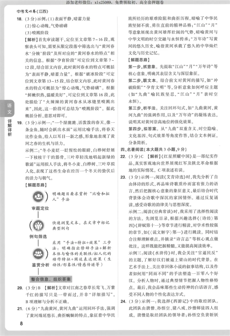 2025《万唯中考&bull;江西定心卷》7科答案_00_初中资料合集_万唯2025版万唯中考《定心卷》全国地方版实时更新（已更11省）_2025万唯中考《定心卷》7科（江西）