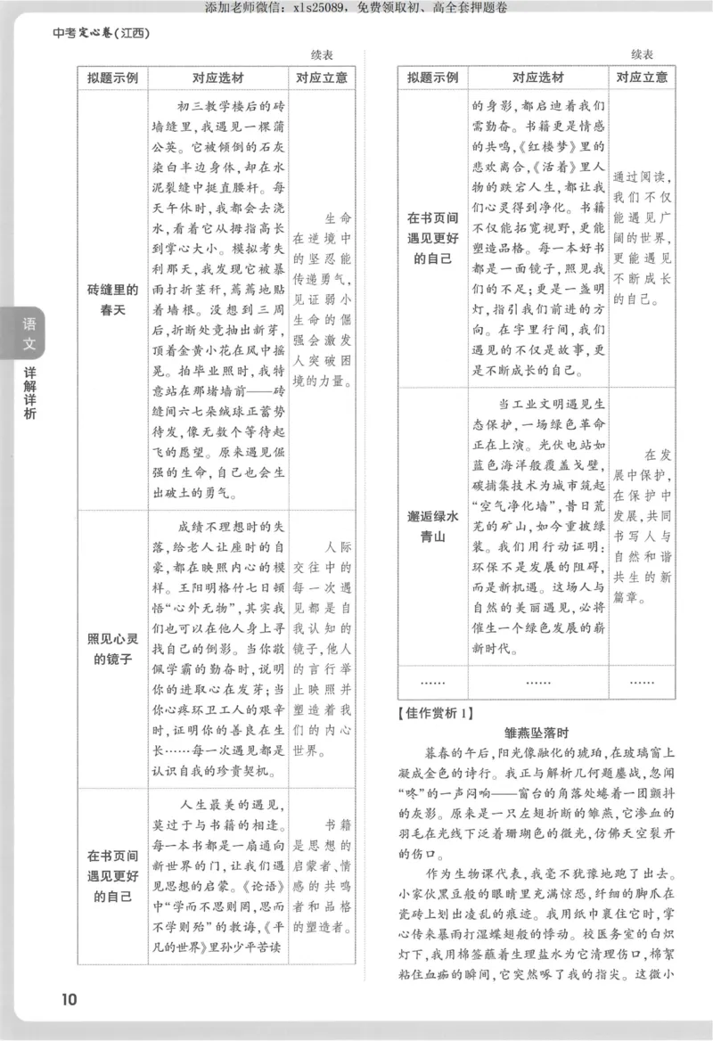 2025《万唯中考&bull;江西定心卷》7科答案_00_初中资料合集_万唯2025版万唯中考《定心卷》全国地方版实时更新（已更11省）_2025万唯中考《定心卷》7科（江西）