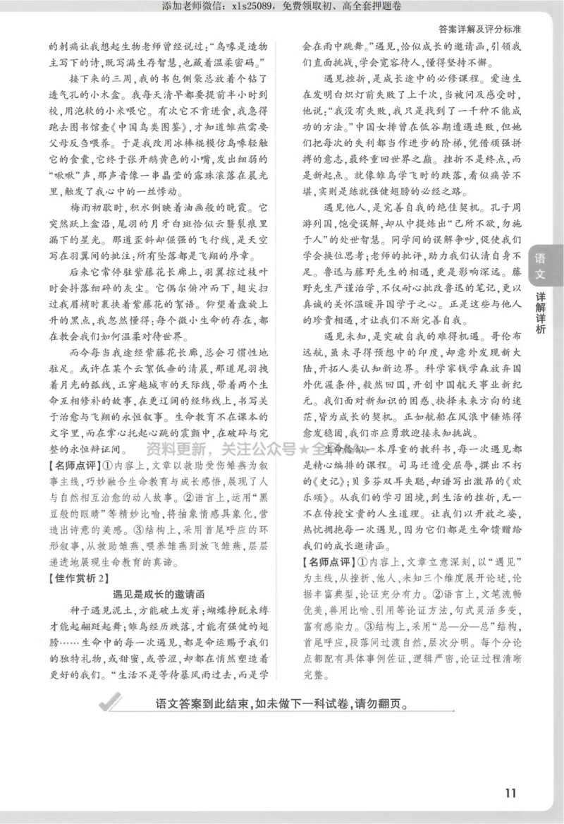 2025《万唯中考&bull;江西定心卷》7科答案_00_初中资料合集_万唯2025版万唯中考《定心卷》全国地方版实时更新（已更11省）_2025万唯中考《定心卷》7科（江西）