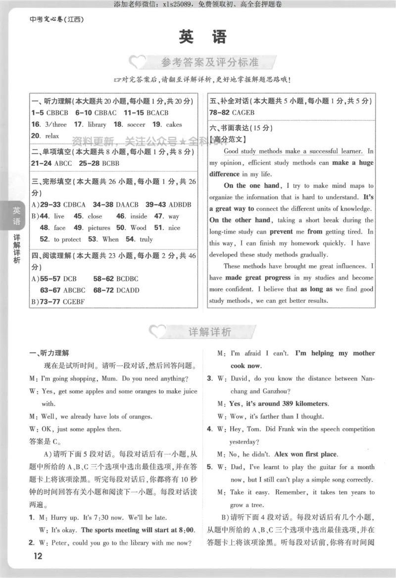 2025《万唯中考&bull;江西定心卷》7科答案_00_初中资料合集_万唯2025版万唯中考《定心卷》全国地方版实时更新（已更11省）_2025万唯中考《定心卷》7科（江西）