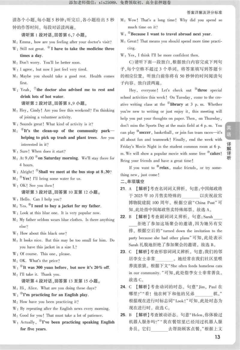 2025《万唯中考&bull;江西定心卷》7科答案_00_初中资料合集_万唯2025版万唯中考《定心卷》全国地方版实时更新（已更11省）_2025万唯中考《定心卷》7科（江西）