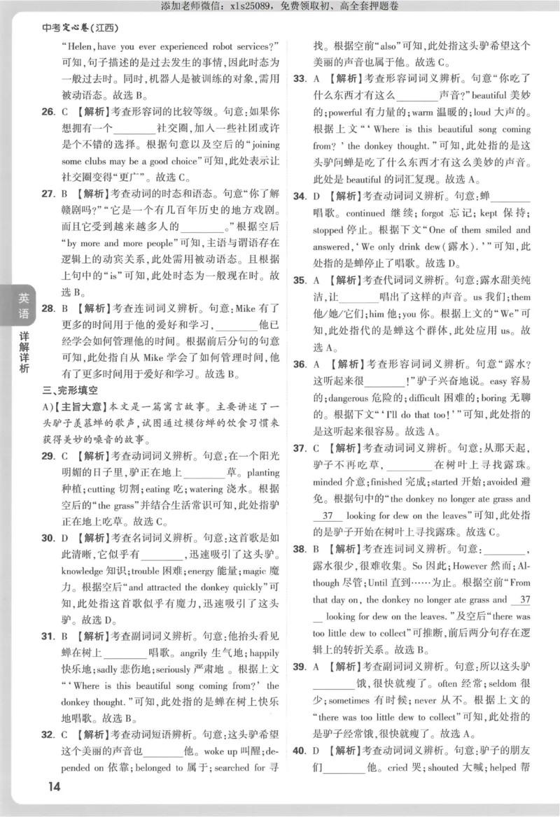 2025《万唯中考&bull;江西定心卷》7科答案_00_初中资料合集_万唯2025版万唯中考《定心卷》全国地方版实时更新（已更11省）_2025万唯中考《定心卷》7科（江西）