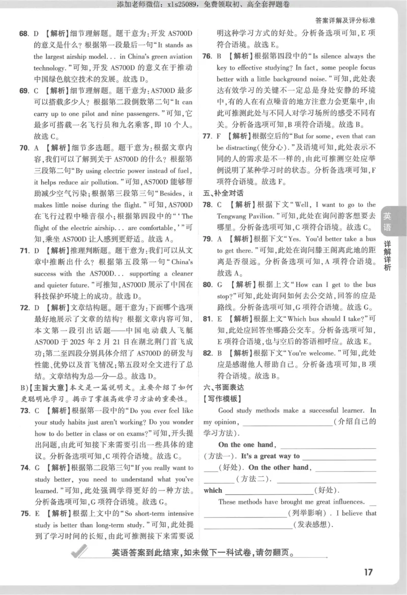 2025《万唯中考&bull;江西定心卷》7科答案_00_初中资料合集_万唯2025版万唯中考《定心卷》全国地方版实时更新（已更11省）_2025万唯中考《定心卷》7科（江西）