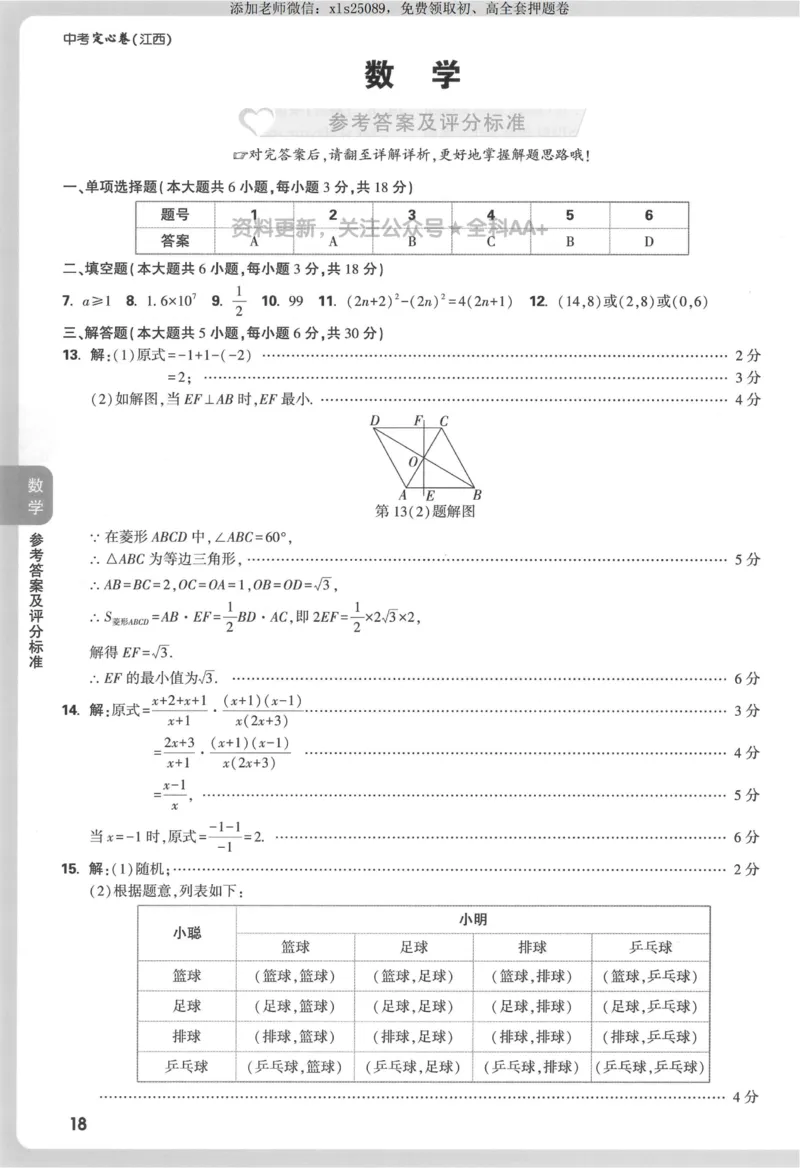 2025《万唯中考&bull;江西定心卷》7科答案_00_初中资料合集_万唯2025版万唯中考《定心卷》全国地方版实时更新（已更11省）_2025万唯中考《定心卷》7科（江西）